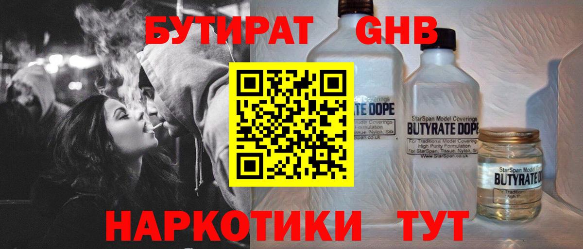 Бутират оксана Дятьково
