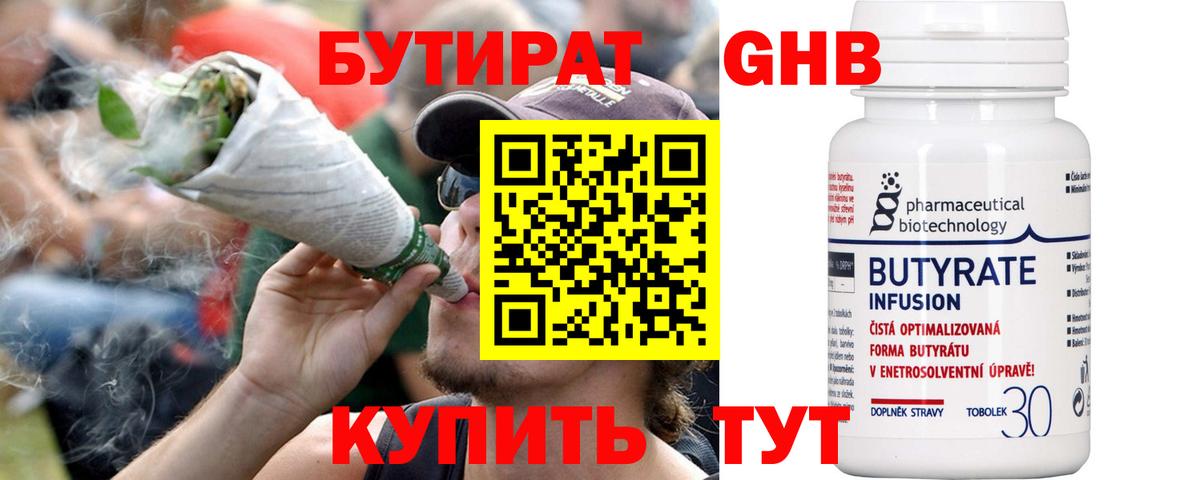 Дятьково  БУТИРАТ  Вход с VPN  Бутират жидкий экстази 