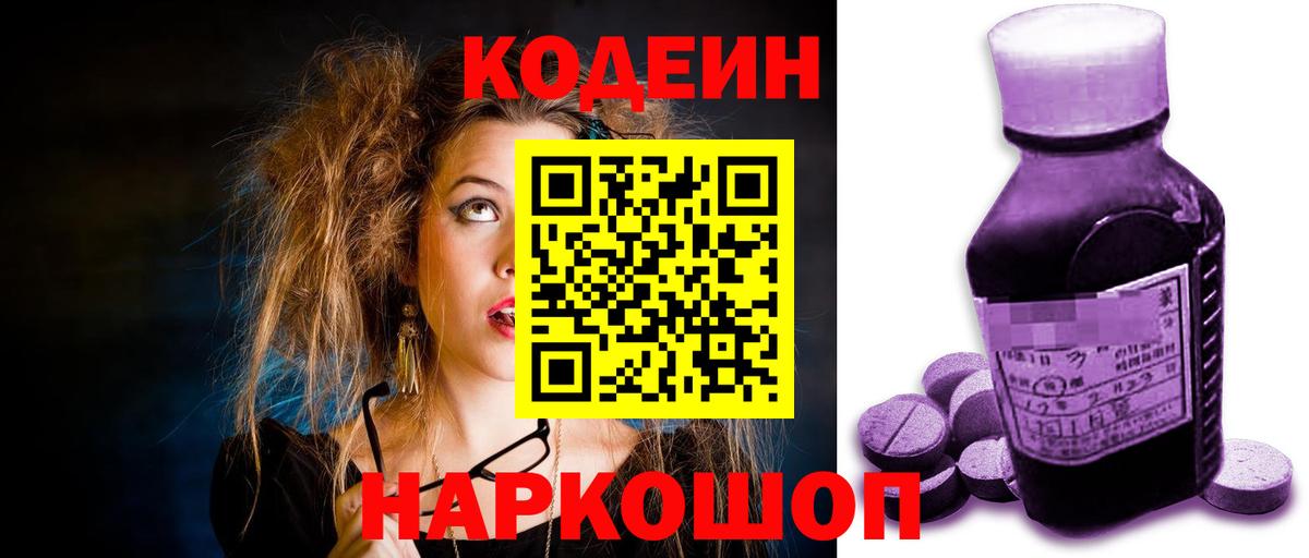 Codein напиток Lean (лин)  Вход с VPN  Дятьково  Codein напиток Lean (лин) 