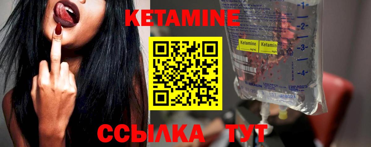 Кетамин VHQ Дятьково